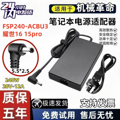 机械革命FSP240-ACBU3耀世16 15pro笔记本充电器240W电源适配器线