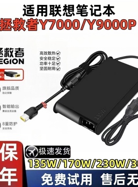 联想拯救者Y9000P/R7000/Y7000P笔记本电源适配器充电器170W/230W