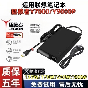 联想拯救者Y9000P/R7000/Y7000P笔记本电源适配器充电器170W/230W