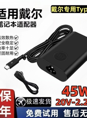 适用于戴尔XPS 13-9380 笔记本Type-C电脑45W电源适配器20V-2.25A