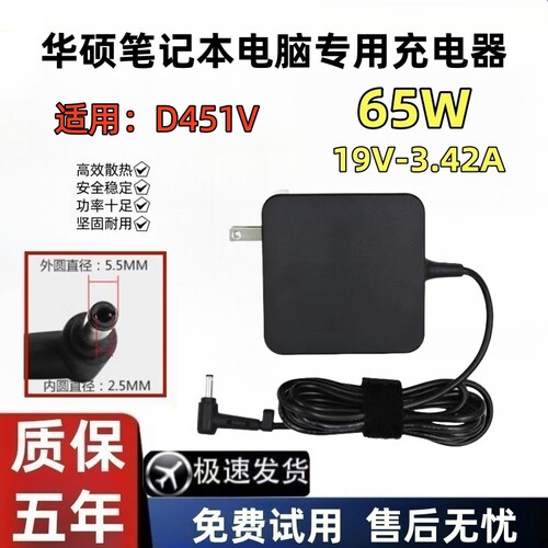 华硕D451V19V3.42A65W充电器