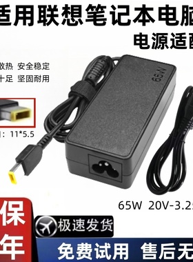 适用联想L440/L470 M4500Q笔记本电脑充电器20V3.25电源适配器65w