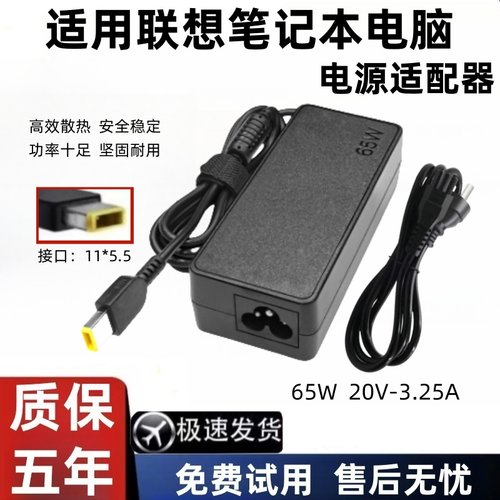 适用联想L440/L470 M4500Q笔记本电脑充电器20V3.25电源适配器65w