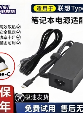 适用于联想X1/E480/L390/E490笔记本充电器type-c 65W电源适配器