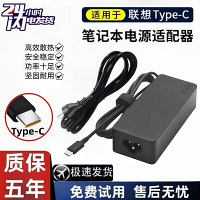 适用于联想X1/E480/L390/E490笔记本充电器type-c 65W电源适配器