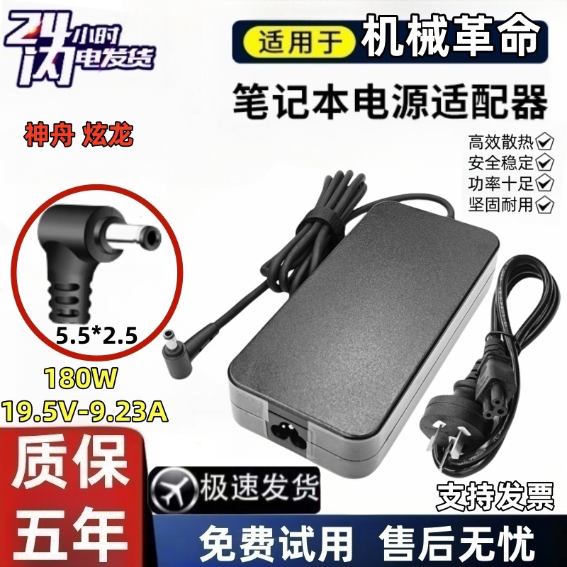 适用神舟炫龙机械革命华硕笔记本电脑充电器线19.5V9.23 180W电源