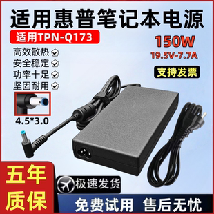 適用于惠普tpn q173筆記本電腦充電器19.5v7.7a電源適配器線150w