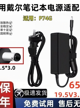适用戴尔dell笔记本电脑充电器65wP74G电源适配器19.5v-3.34a