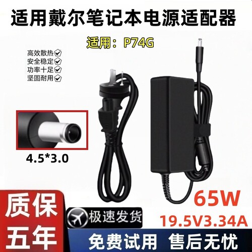 适用戴尔dell笔记本电脑充电器65wP74G电源适配器19.5v-3.34a