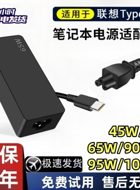 适用于联想笔记本电脑充电器45W65W/90W Type-C快充小新Pro-13/14