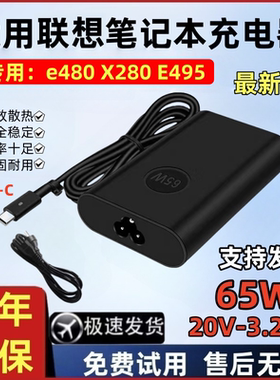 适用联想笔记本充电器e480 X280 E495电源适配器TYPE-C电源线65W