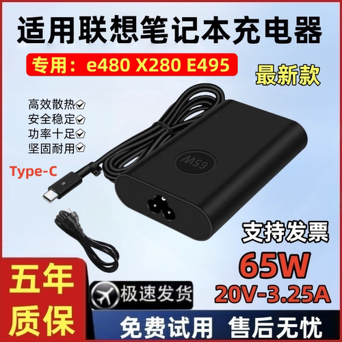 适用联想笔记本充电器e480 X280 E495电源适配器TYPE-C电源线65W