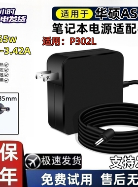 适用Asus华硕P302L笔记本电脑电源适配器19V3.42充电器65W