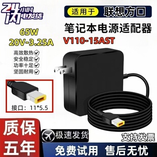 适用联想v110 笔记本电源适配器20v3.25方口 15ast电脑充电便携款