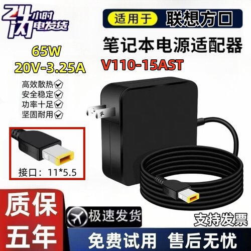 适用联想v110-15ast电脑充电便携款笔记本电源适配器20v3.25方口