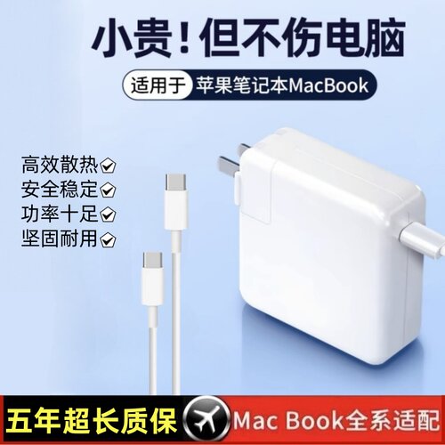 29W61W87W96W适用USB-C笔记本电脑macbook电源适配器a1400a1398