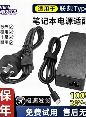 适用于联想笔记本电脑 20V-5A 电源适配器100W 接口Type-C 充电器