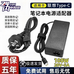 适用于联想笔记本电脑 20V-5A 电源适配器100W 接口Type-C 充电器