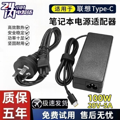适用于联想笔记本电源适配器100W