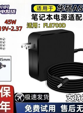 华硕笔记本19V2.37A/45W电源