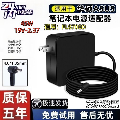 华硕笔记本19V2.37A/45W电源