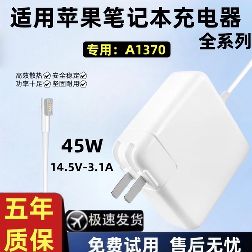 适用苹果笔记本电脑电源适配器
