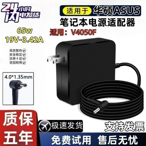 华硕V4050F19V3.42充电器65W