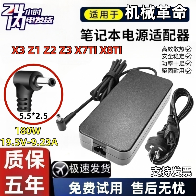 机械革命X3 Z1 Z2 Z3 X7TI X8TI电源适配器19.5V9.23A充电器180W