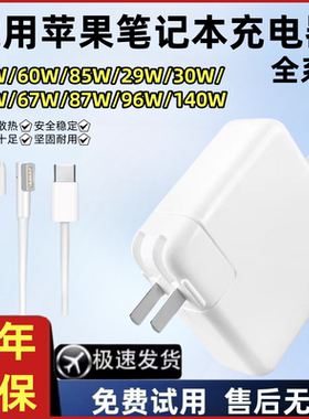 通用苹果笔记本电脑充电器A1466A1502A1398A1706A1708TypeC磁吸头