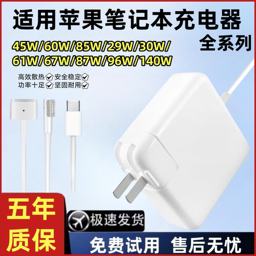 【超长质保】苹果笔记本充电器