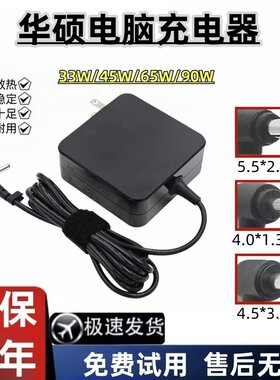 华硕VM591U F580U F442U电脑充电器19V3.42A 65W笔记本电源适配器