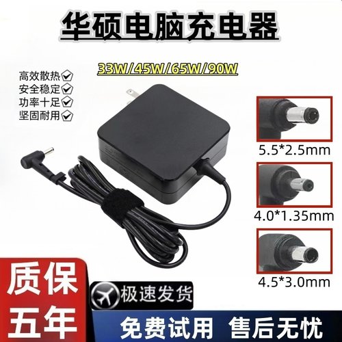 华硕VM591U F580U F442U电脑充电器19V3.42A 65W笔记本电源适配器