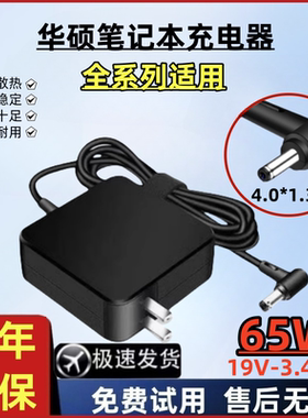 华硕U4000U/FL8000U充电器65W