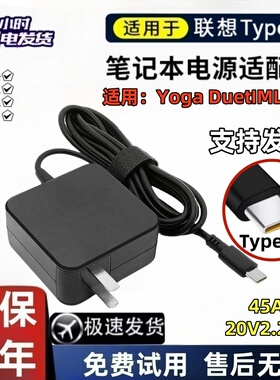适用联想Yoga DuetIML2020笔记本电脑Type-C电源适配器充电器45W
