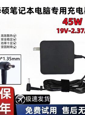 华硕19V2.37A/45W笔记本充电器