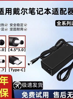 适用戴尔笔记本电脑充电器N4010/N5010/1420/D630E6400电源适配器