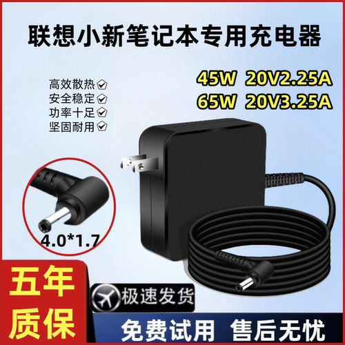 【超长质保】联想小新专用充电器