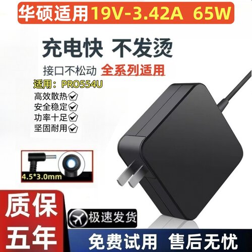 华硕PRO554U19V3.42A65W充电器