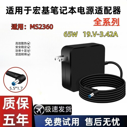 适用于Acer宏基充电器19V3.42A MS2360 电源线65W 通用电源适配器