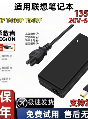 适用联想拯救者t440p t460p t540p电源适配器20v-6.75a方口充电器