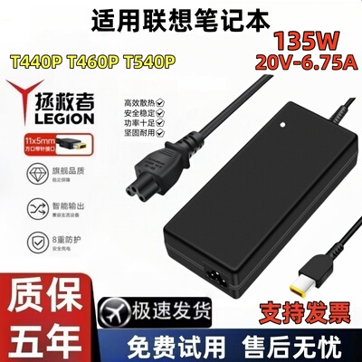 适用联想拯救者t440p t460p t540p电源适配器20v-6.75a方口充电器