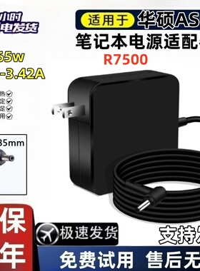 适用于Asus华硕R7500笔记本电脑电源适配器19V3.42a充电器线65W