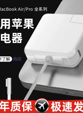 苹果笔记本电脑充电器macbookair pro电源适配器磁吸头mac充电线