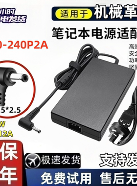 240W机械革命蛟龙15 16 17笔记本A20-240P2A充电源适配器20v12a