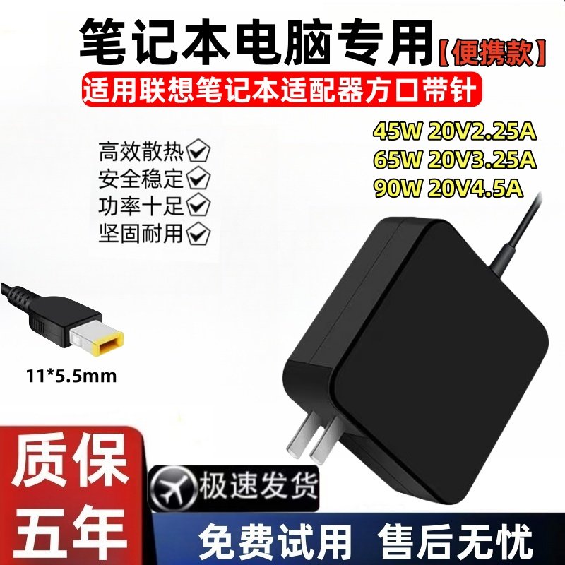 适用于联想电脑充电器方口便携带90W笔记本电源适配器20V-4.5A