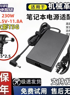 火影T5G笔记本电源适配器机械革命FSP230-AJAS3极光pro充电器230W