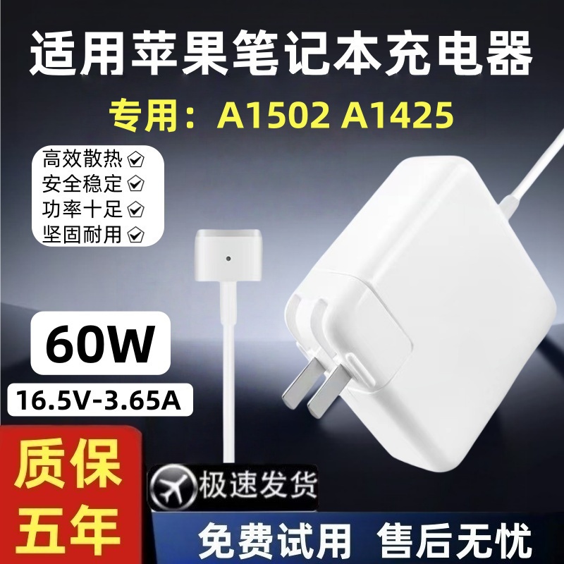 a1502苹果笔记本电脑充电器Macbookair电源适配器60W A1425 磁吸
