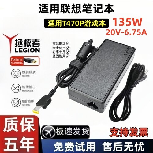 适用联想拯救者t470p笔记本电源适配器20v6.75a方口充电器游戏本