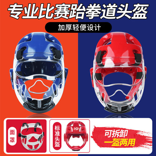儿童跆拳道头盔面罩护具