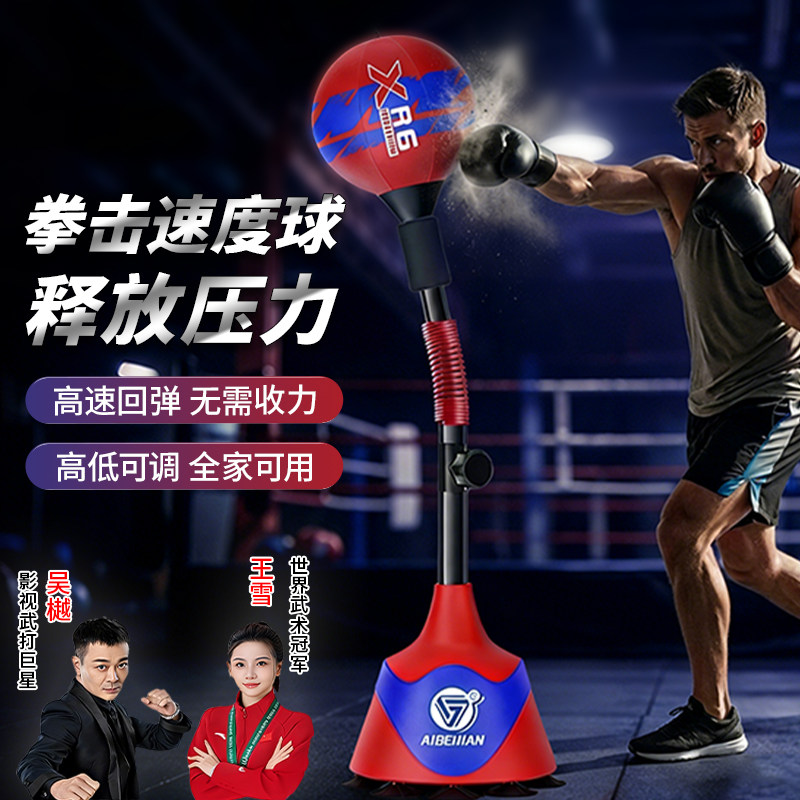 拳击反应球成人儿童立式速度球家用室内不倒翁沙袋躲闪训练器材